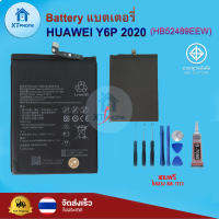 แบตเตอรี่ แบตเตอรี่โทรศัพท์ มือถือ Huawei Y6P 2020 แถมชุดไขควง+กาว