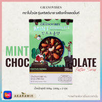 กราโนล่า เย็นทะลุมิติ Mint Choc กราโนไวบ์ส รสช็อคโกแลตผสมมิ้นท์ รุ่นคริสต์มาส 300g.