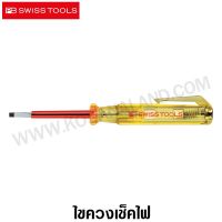 YI ชุดเครื่องมือช่าง PB Swiss Tools ไขควงเช็คไฟ ปากแบน รุ่น PB 175-0-50 (สีเหลือง) ( Voltage Tester ) ประแจ  ไขควง