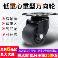 3 Inch Low Center Caster Denim Universal Wheel 2 Inch Heavy Duty Wheel 2.5 Inch Machine Wheel with ke Nylon Roller