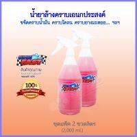 SuperFast [ขนาด 2 ขวดลิตร) น้ำยาล้างห้องเครื่อง ล้างช่วงล่าง ล้างสีรถ ขจัดสารพัดคราบ ฯลฯ รับรองของแท้ 100% เก็บเงินปลายทาง