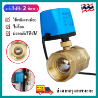 【Hot】วาล์ว มอเตอร์วาล์ว บอลวาล์ว 2 สาย เปิดได้ไม่ต้องอาศัยแรงดันนำ้ ทองเหลือง Ball Valve ปกติปิด (NC) จ่ายไฟเปิด หยุดจ่าย ไฟข้อมูลจำเพาะ: DN50、DN25