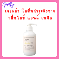 ** 1 ขวด ** Jmella Body Lotion No.03: Lime &amp; Basil เจเมล่า อิน ฟรานซ์ โลชั่นบำรุงผิวกาย กลิ่น ไลม์ แอนด์ เบซิล ปริมาณ 500 ml. / 1 ขวด