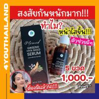 เซรั่มโสมทองคำ mermaid Ginseng HYA Gold Serum เซรั่มไฮยา โสม เมอเมด ผิวขรุขระ ไม่เรียบเนียน สิว ฝ้ากระ 1ขวด 30 ml. สั่งด่วน!!!