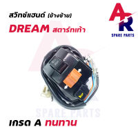 สวิทช์แฮนด์ (TW) HONDA - DREAM 10 สาย (ข้างซ้าย-สตาร์ทเท้า)