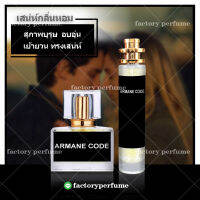 น้ำหอมผู้ชาย อามานี่โค้ด กลิ่นภูมิฐาน **(10,30,35ML)