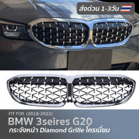 กระจังหน้า BMW 3series G20 G28 Diamond Grille สีโครเมี่ยม ขอบโครเมี่ยม