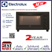 Electrolux เตาอบไฟฟ้า รุ่น EOT38MXC (38 ลิตร) / EOT4022XFG (40 ลิตร)