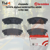 Brembo Ceramic ผ้าเบรคหลัง TOYOTA Alphard AH30-Vellfire AGH30 R P83 166C