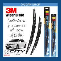 [1คู่] 3M ใบปัดน้ำฝน Honda City ปี03-13 (24นิ้ว / 14นิ้ว) รุ่นสแตนเลส(มีโครง) Wiper Blade Stainless