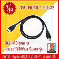 สาย HDMI 1.5เมตร คุณภาพดี สามารถใช้ได้กับเครื่องทุกรุ่น