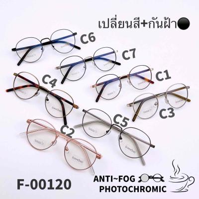 F-00120  แว่นตากันฝ้า Anti Fog BlueBlock+Auto