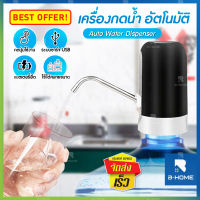 ที่กดน้ำจากถัง B-HOME เครื่องปั๊มน้ำอัตโนมัติ ที่ปั้มน้ำดื่ม เครื่องกดน้ำ auto หัวกดน้ำดื่ม Water Dispenser Pump ที่กดน้ำอัตโนมัติ เครื่องดูดน้ำ ที่ปั้มน้ำถัง ที่กดน้ำดื่ม ที่กดน้ำ แบบชาร์จไฟ ขนาดเล็ก พกพาง่าย พร้อมสายชาร์จ ! //HM-AWD-112--01