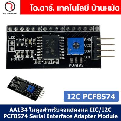 (1ชิ้น) AA134 โมดูลสำหรับจอแสดงผล IIC I2C PCF8574 Serial Interface Adapter Module โมดูลแปลงสัญญาณ จอแสดงผล หน้าจอ LCD Module