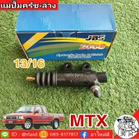 แม่ปั๊มคลัชล่าง TOYOTA MTX ไมตี้เอ็ก 13/16 ยี่ห้อ JBS 31470-30221 (จำนวน 1 อัน)