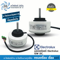 มอเตอร์แอร์ Electrolux 13W DC ( RD-310-13-8E )( RD-310-13-8E-1 )