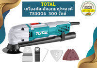 Total เครื่อตัด-ขัดเอนกประสงค์ ไฟฟ้า TS3006 300W