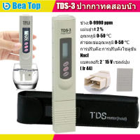 TDS Meter เครื่องวัดคุณภาพน้ำ ปากกาวัดค่าคุณภาพน้ำ รุ่น TDS-3 , ปากกาทดสอบน้ำดิจิตอล , ตรวจสอบเครื่องทดสอบความบริสุทธิ์ของน้ำ , การวัด 0-9999 ppm