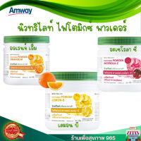 ไฟโตมิกซ์ พาวเดอร์ แอมเวย์ Amway Nutrilite  Phytomix Powder  - ขนาด 360 กรัม ผลิตใหม่ ของแท้ 100% ฉลากไทย