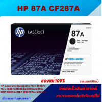 ตลับหมึกโทนเนอร์ HP 87A CF287A (ของแท้100%ราคาพิเศษ) สำหรับปริ้นเตอร์รุ่น HP LaserJet Enterprise Flow MFP M527z/M506dn/M506n/MFP M527dn/M527f/M501dn