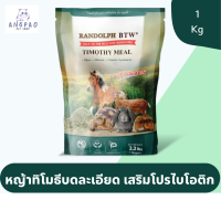 หญ้าสับละเอียด อาหารเต่าบก อาหารกระต่าย Randolph Timothy Meal 1 Kg.