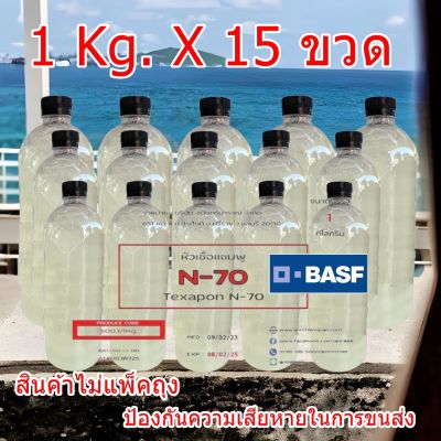 5003/15 Kg. N70 หัวเชื้อแชมพู N 70 Texapon N70 BASF บรรจุ 15 กิโลกรัม Sodium lauryl ether sulfate