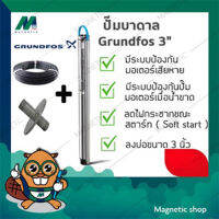 ปั๊มบาดาล กรุนด์ฟอส Grundfos 3" รุ่น SQ ครบชุด ( ซัมเมอร์ส submerible pump )