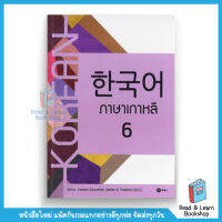 ภาษาเกาหลี 6 (se-ed book)