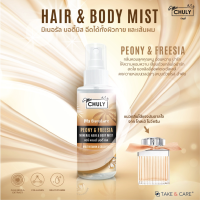 สเปรย์น้ำหอม Hair&amp; Body - MissChuly กลิ่น พีโอนี่แอนด์ฟรีเซีย