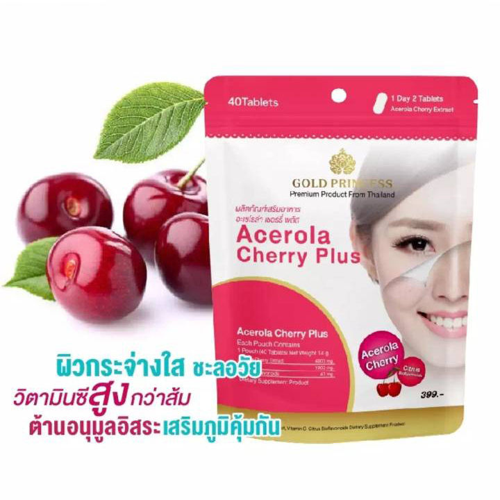 acerola-cherry-plus-อะเซโรล่า-เชอร์รี่-พลัส-ผลิตภัณฑ์เสริมอาหาร-บำรุงผิว-อาหารเสริมบำรุงผิว-1-ซอง-บรรจุ-40-เม็ด