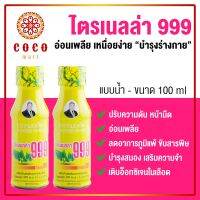 อาหารเสริมไตรเนลล่า 999 ตราหมอเส็ง[1 แพคมี 10 ขวด]