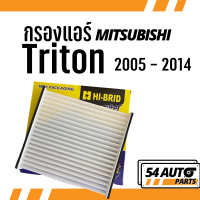 กรองแอร์  Triton 2005 - 2014 Mitsubishi มิตซูบิชิ มิตซู ไททัน ไทรทัน ไส้กรอง รถ แอร์ รถยนต์