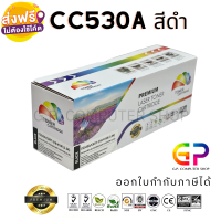 Color Box / CC530A / 304A / ตลับหมึกเลเซอร์เทียบเท่า / Colour LaserJet / CP2020 / CP2025 / CP2025dn / CP2025n / CM2320 / CM2320fxi / CM2320n / CM2320nf / สีดำ / 3,500 แผ่น / 1 กล่อง