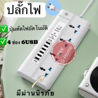 ปลั๊กไฟ 3ตา รางปลั๊กไฟ 10A 2500W กันไฟสองชั้น เบรกเกอร์ตัดไฟ ช่อง USB 6ช่อง ปลั๊กชาร์จusb รางปลั๊กไฟ ปลั๊กไฟสายยาว วัสดุแข็งแรง