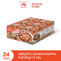 Rosdee รสดีซุปก้อน รสต้มยำ 24 กรัม แพค 24 กล่อง