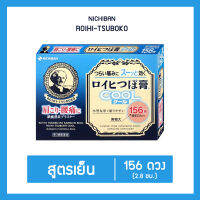 (พร้อมส่ง) Roihi Tsuboko แผ่นแแปะแก้ปวดญี่ปุ่น สูตรเย็น 156 ดวง