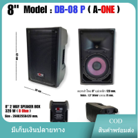 ตู้ลำโพงกลางแจ้งไฟเบอร์AONE ขนาด 8” 2ทาง มีเน็ตเวิรค์ในตัว รุ่น DB-08P เสียบขาตั้งใด้ เสียงดี ราคาต่อ1คู่ สินค้าพร้อมส่ง