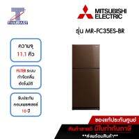 MITSUBISHI ตู้เย็น 2 ประตู 11.1 คิว รุ่น MR-FC35ES-BR สีน้ำตาลคอปเปอร์ | ไทยมาร์ท THAIMART