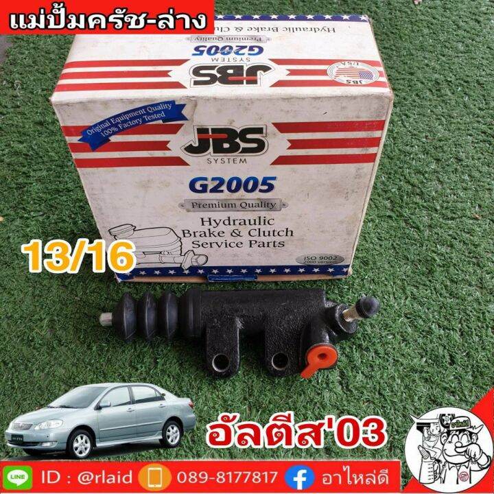 แม่ปั๊มคลัชล่าง-toyota-altis-โตโยต้า-อัลตีส-03-06-13-16-ยี่ห้อ-jbs-31470-12110-จำนวน-1-อัน