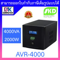 SKD AVR Stabilizer เครื่องปรับแรงดันไฟฟ้าอัตโนมัติ 4000VA 2000W รุ่น AVR-4000 BY DKCOMPUTER