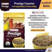 Prestige Canaries อาหารสำหรับนกคีรีบูน สูตรพรีเมี่ยม (ถุงแพ็คเก็จ 800G)