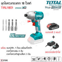 ชุดไขควงกระแทก แบตเตอรี่ ไร้สาย 18 โวลท์  Total รุ่น TIRLI1801 (Lithium-Ion Impact Driver)