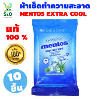 MENTOS EXTRA COOL กระดาษชำระ ทิชชู่เปียก ผ้าเช็ดทำความสะอาด wipe mentos extra cool ทิชชู่เช็ดตัว ทำความสะอาด10ชิ้น