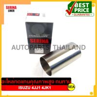 ปลอกสูบ SERINA สำหรับ ISUZU เครื่องยนต์4JJ1 4JK1 หลัง98 ขัด #LS-4JJ1-F ขนาดบรรจุ (1ชิ้น)