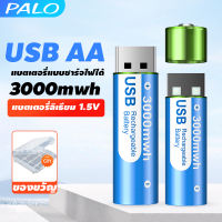 แบตเตอรี่ลิเธียม PALO USB   ใหม่ความจุสูง แบตเตอรี่ลิเธียมไอออนแบบรีชาร์จ 1.5V AA 3000 mWh