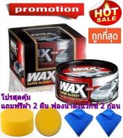 Xing Qui Wax Super Glossy ครีมขี้ผึ้งเคลือบสีรถ สูตรสำหรับรถสีเข้มทุกสี แถมฟรีผ้า 2 ผืน ฟองน้ำกลม 2 ก้อน