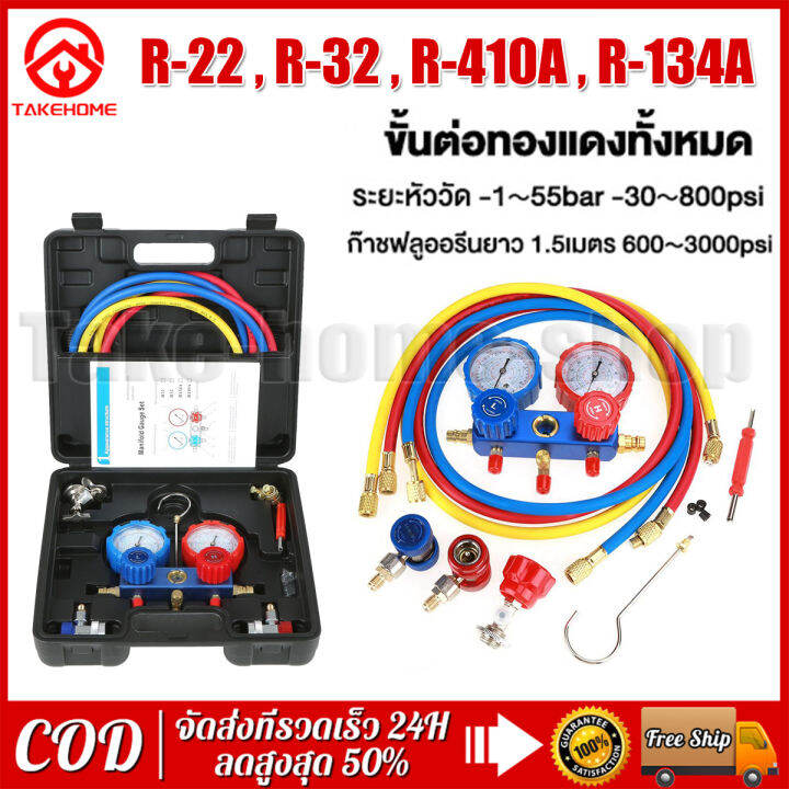 พร้อมหัวเติม-134a-เกจ์ชุดเติมน้ำยาแอร์-เกจ์วัดน้ำยาแอร์-สาย-150cm-60-นิ้ว-r134a-r12-r22-r404-เกจเติมน้ำยาแอร์-เกจ์เติมน้ำยาแอร์