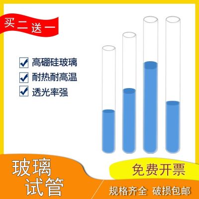 Glass test tube High borosilicate glass test tube 15x150 18x180 20x200mm Chemical experiment equipment transparent high temperature resistant flat mouth round bottom