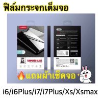 [SALE]ฟิล์มกระจกหน้าหลัง(L-BRNO) ฟิล์มกระจกเต็มจอแถมฟิล์มหลังใส ไอโฟน