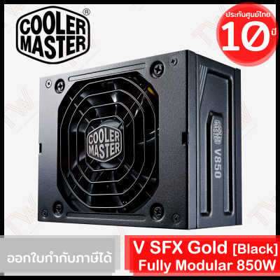 COOLER MASTER V SFX Gold Fully Modular 80Plus Gold SFX Power Supply 850W อุปกรณ์จ่ายไฟ ของแท้ รับประกันสินค้า 10ปี